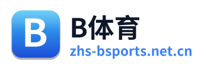 B体育